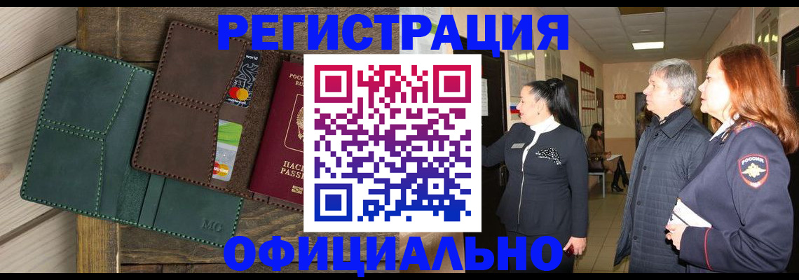 прописка штамп в Чернушке