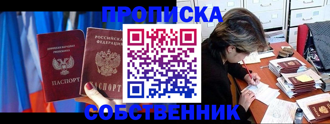 временная регистрация собственник в Чернушке